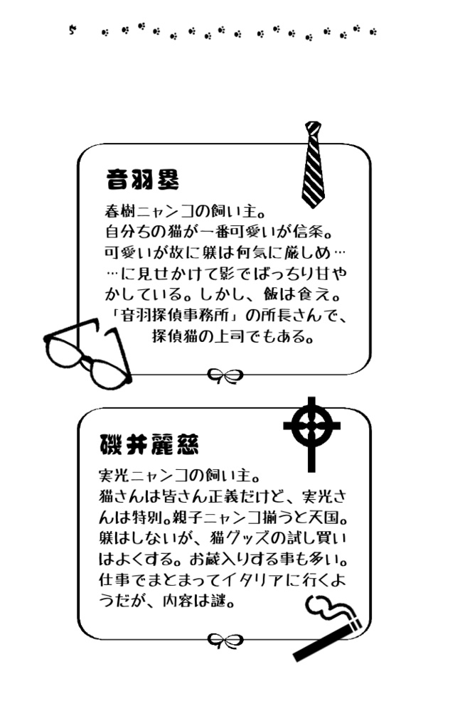 イマジナリーニャンコ+3