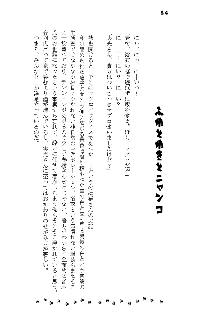 イマジナリーニャンコ+3