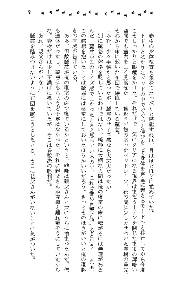 イマジナリーニャンコ+3