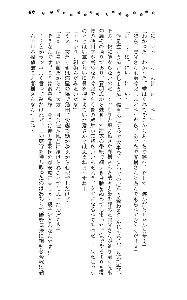 イマジナリーニャンコ+3