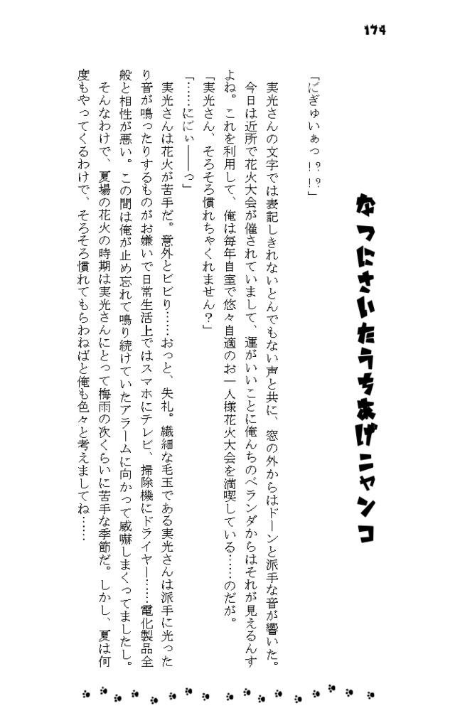 イマジナリーニャンコ+3