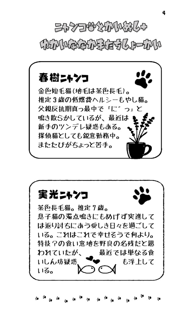 イマジナリーニャンコ+3