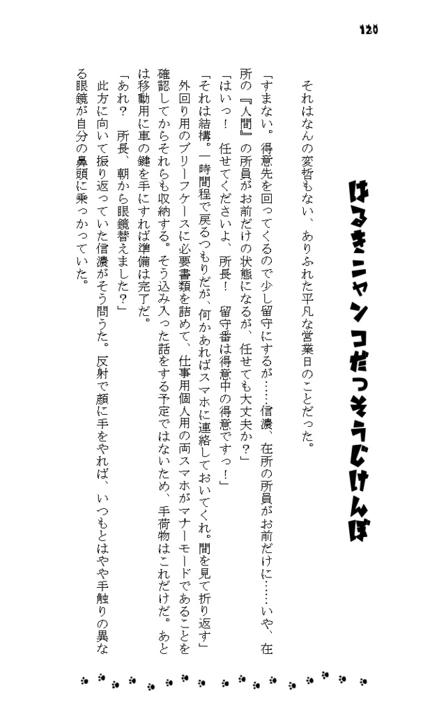 イマジナリーニャンコ+3