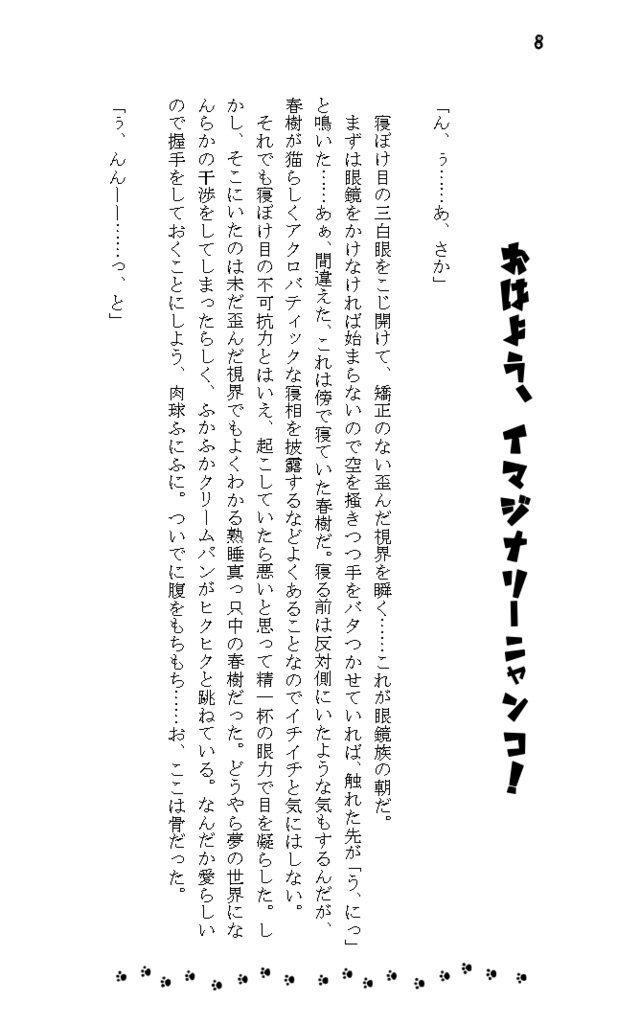 イマジナリーニャンコ+3