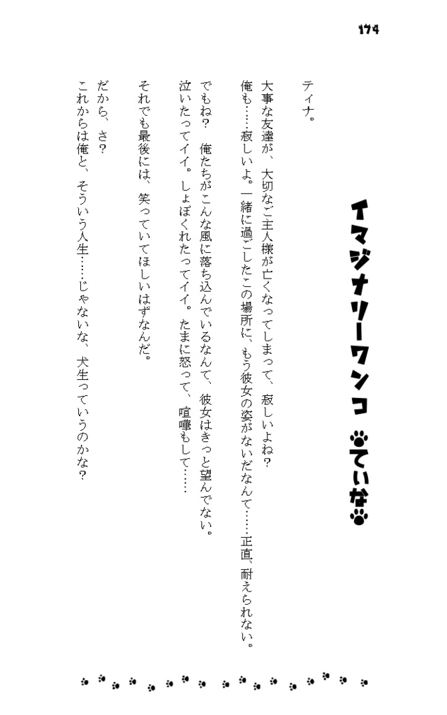 イマジナリーニャンコ+4