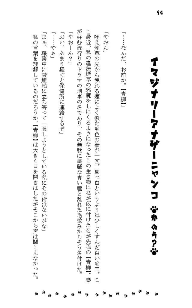 イマジナリーニャンコ+4