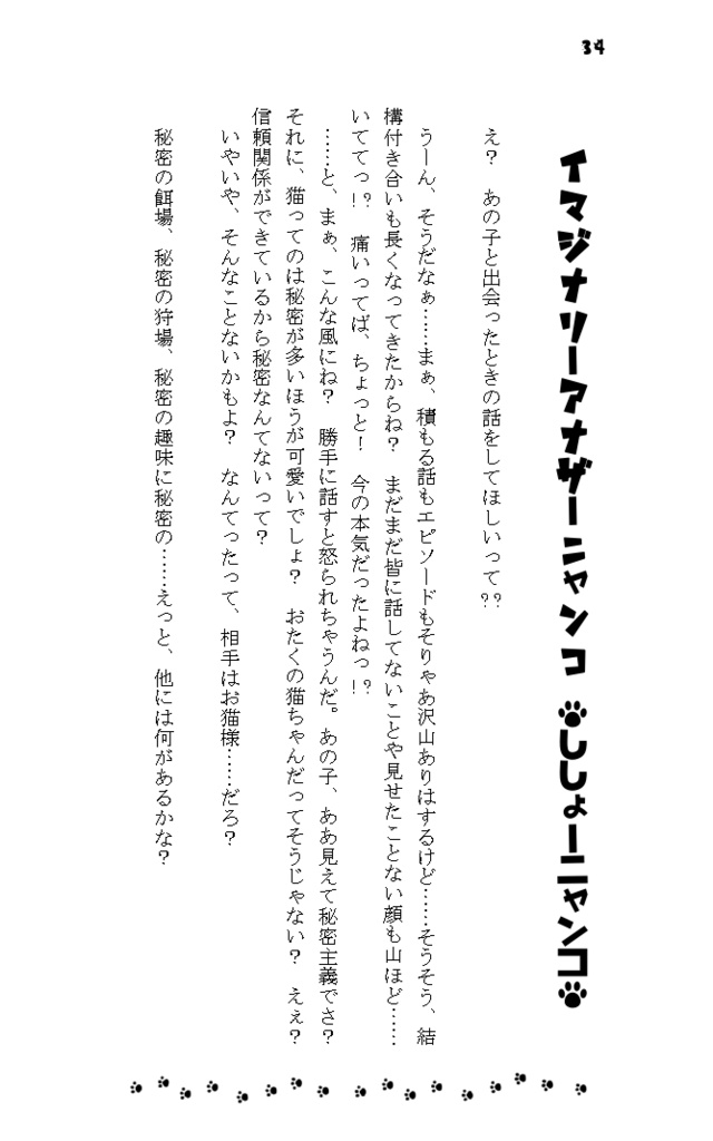 イマジナリーニャンコ+4