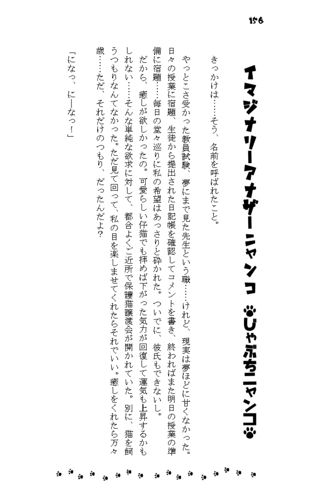 イマジナリーニャンコ+4