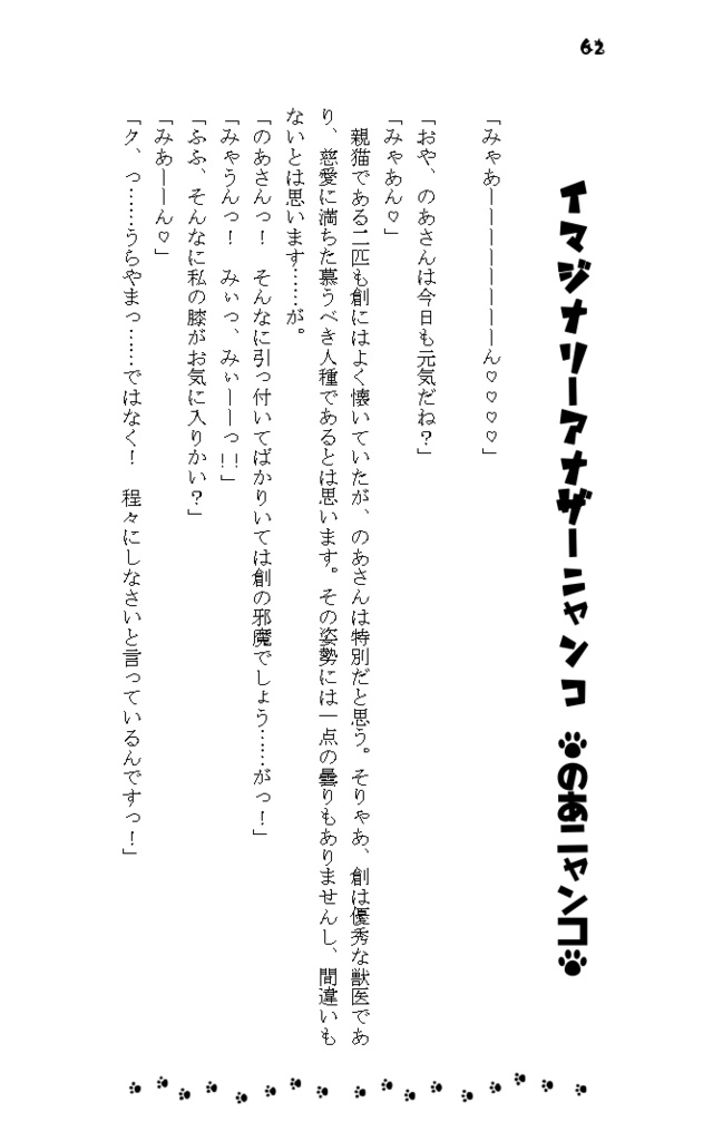 イマジナリーニャンコ+4