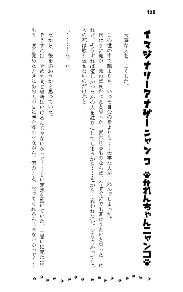 イマジナリーニャンコ+4