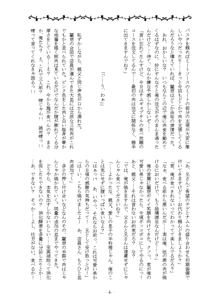 これで家族?これが家族!