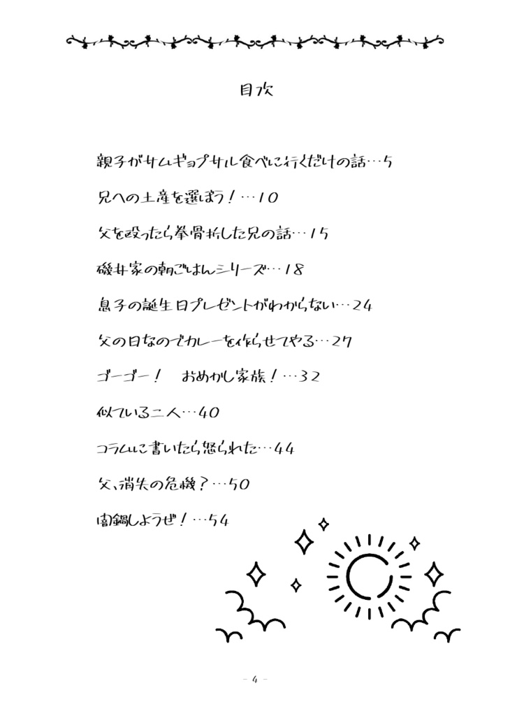 これで家族?これが家族!