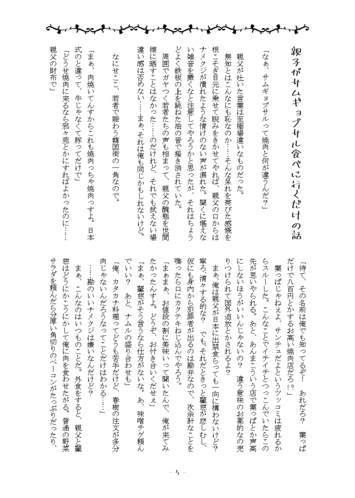 これで家族?これが家族!