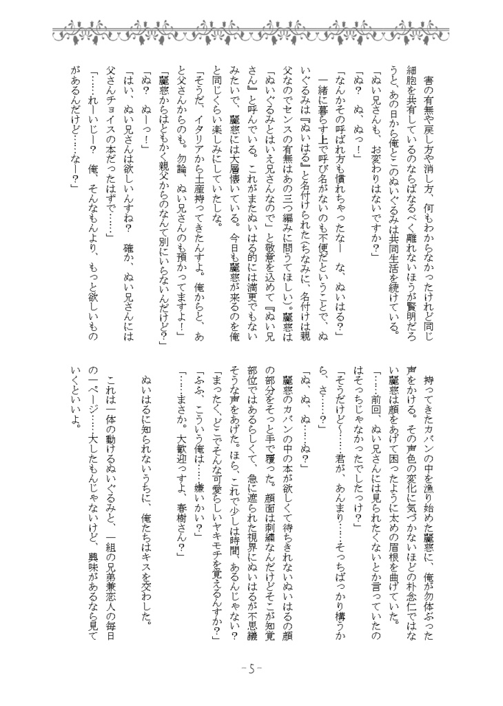 ぬいはるとっ! ~麗春と動けるぬいの日記(だいありぃ)~