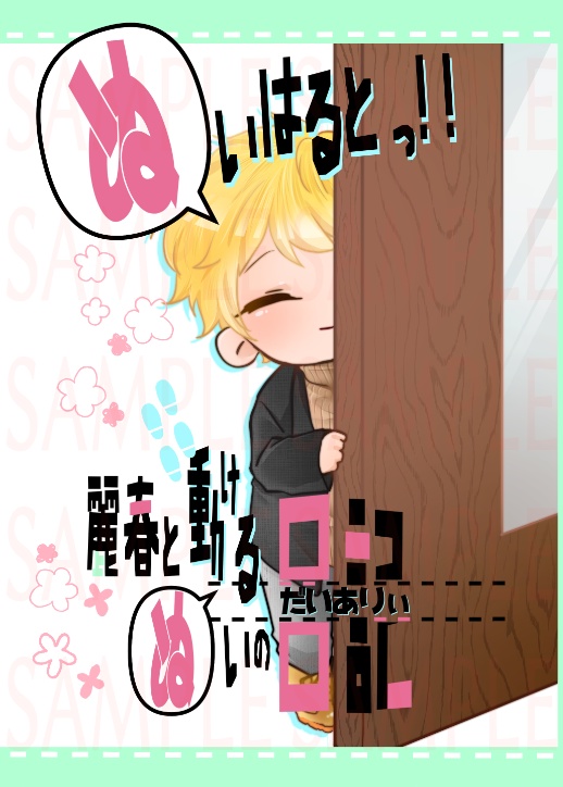 ぬい本+アクスタセット