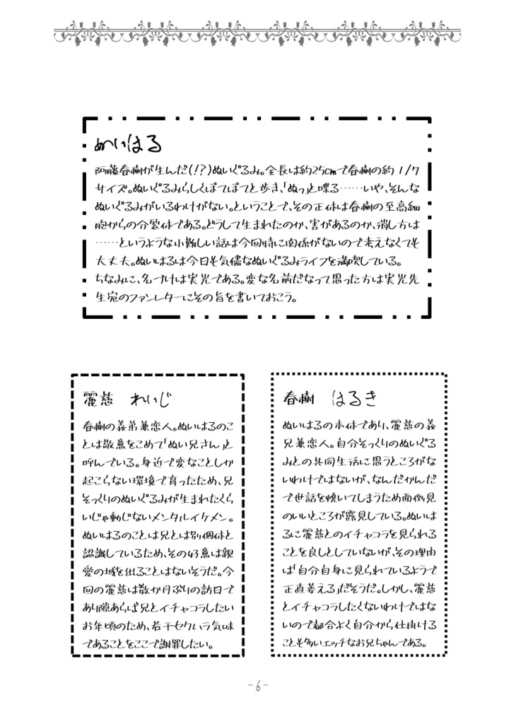 ぬい本+アクスタセット