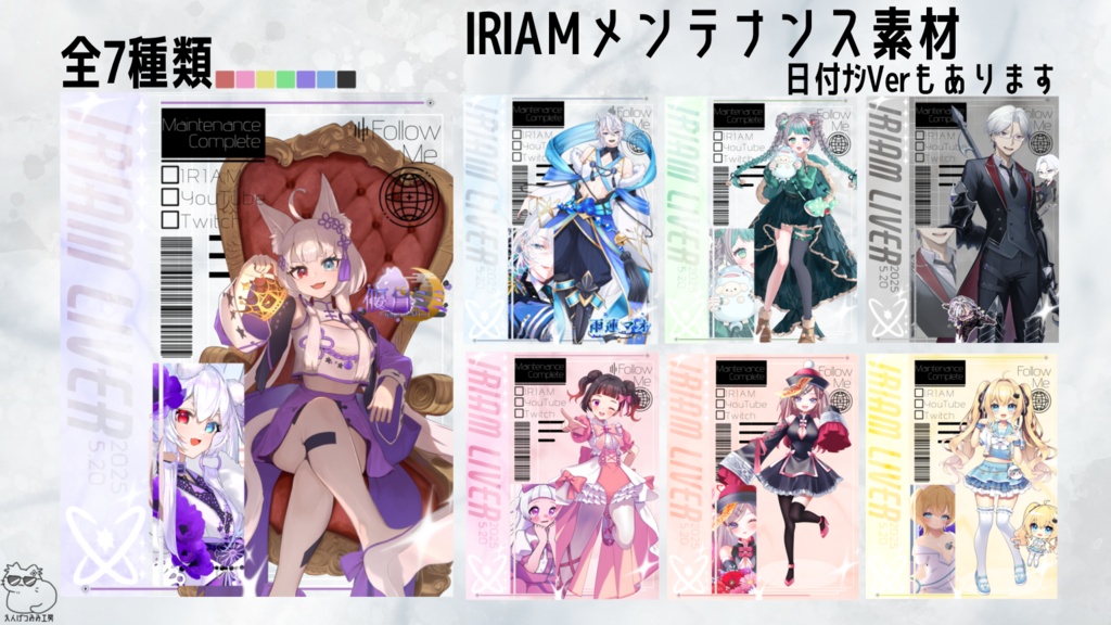 IRIAMメンテナンス素材