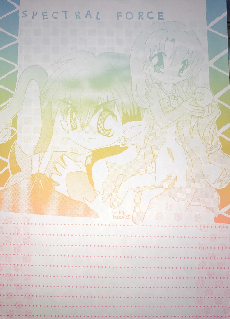 スペクトラルフォース便箋
