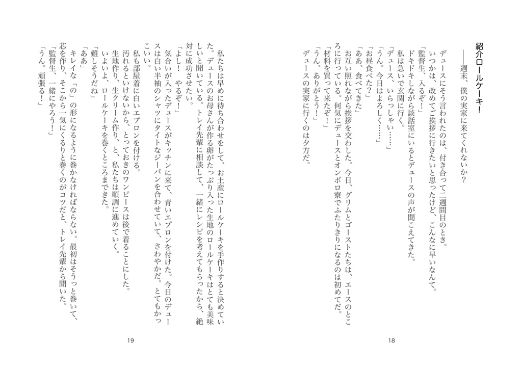 Love is Like a Sweets