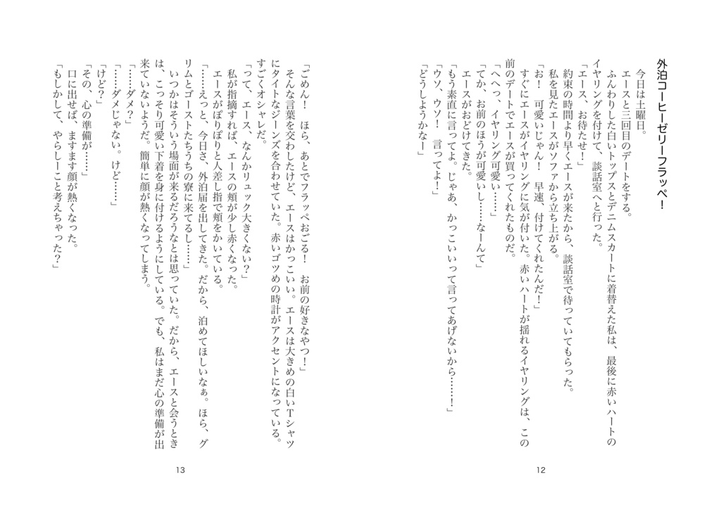 Love is Like a Sweets