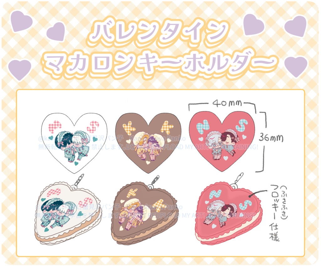 【受注生産】バレンタインマカロンキーホルダー