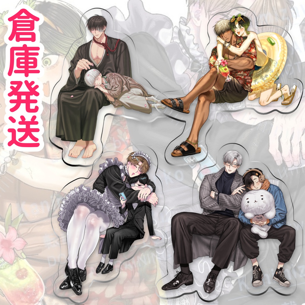 おすわりアクリルスタンド(4種)