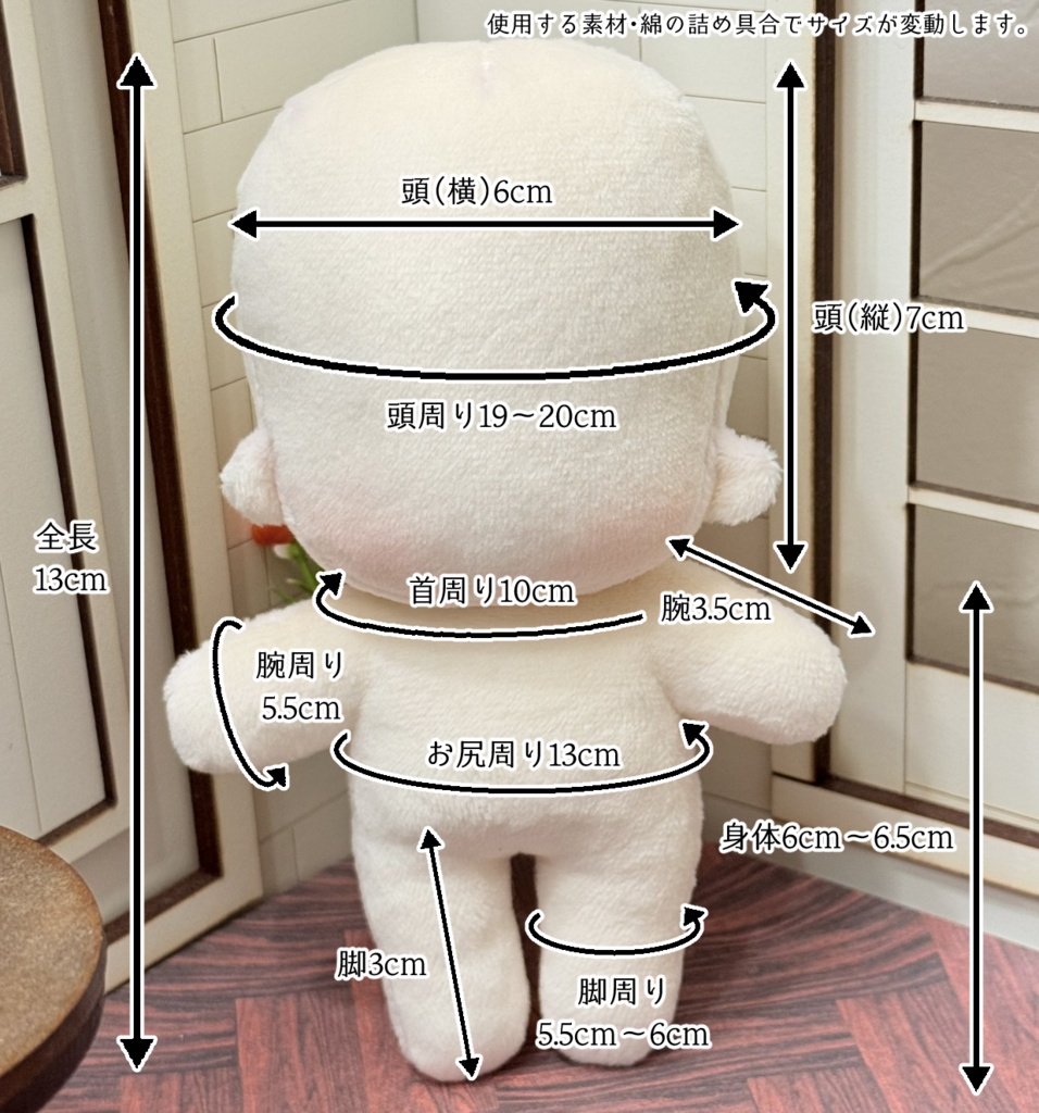 【できるだけ少ない型紙で!】10cmぬいの型紙