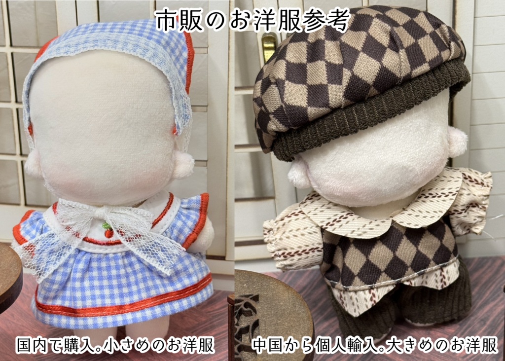 【できるだけ少ない型紙で!】10cmぬいの型紙