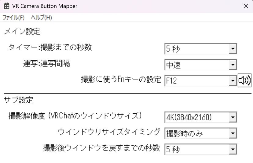 VRC連射カメラ/撮影アシストツール VR Camera Button Mapper
