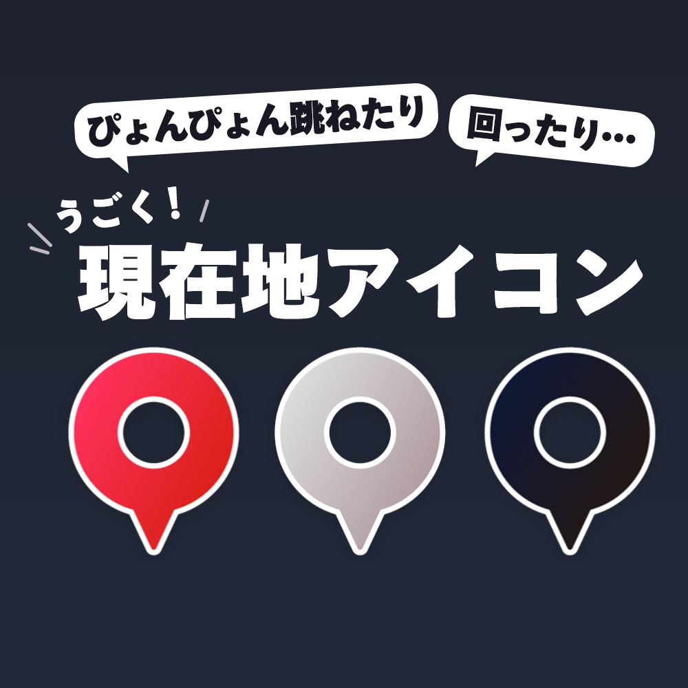 【無料】動く!現在地アイコン【apng素材】
