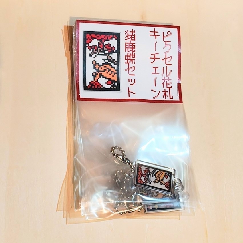 ピクセル花札キーチェーン(猪鹿蝶セット)