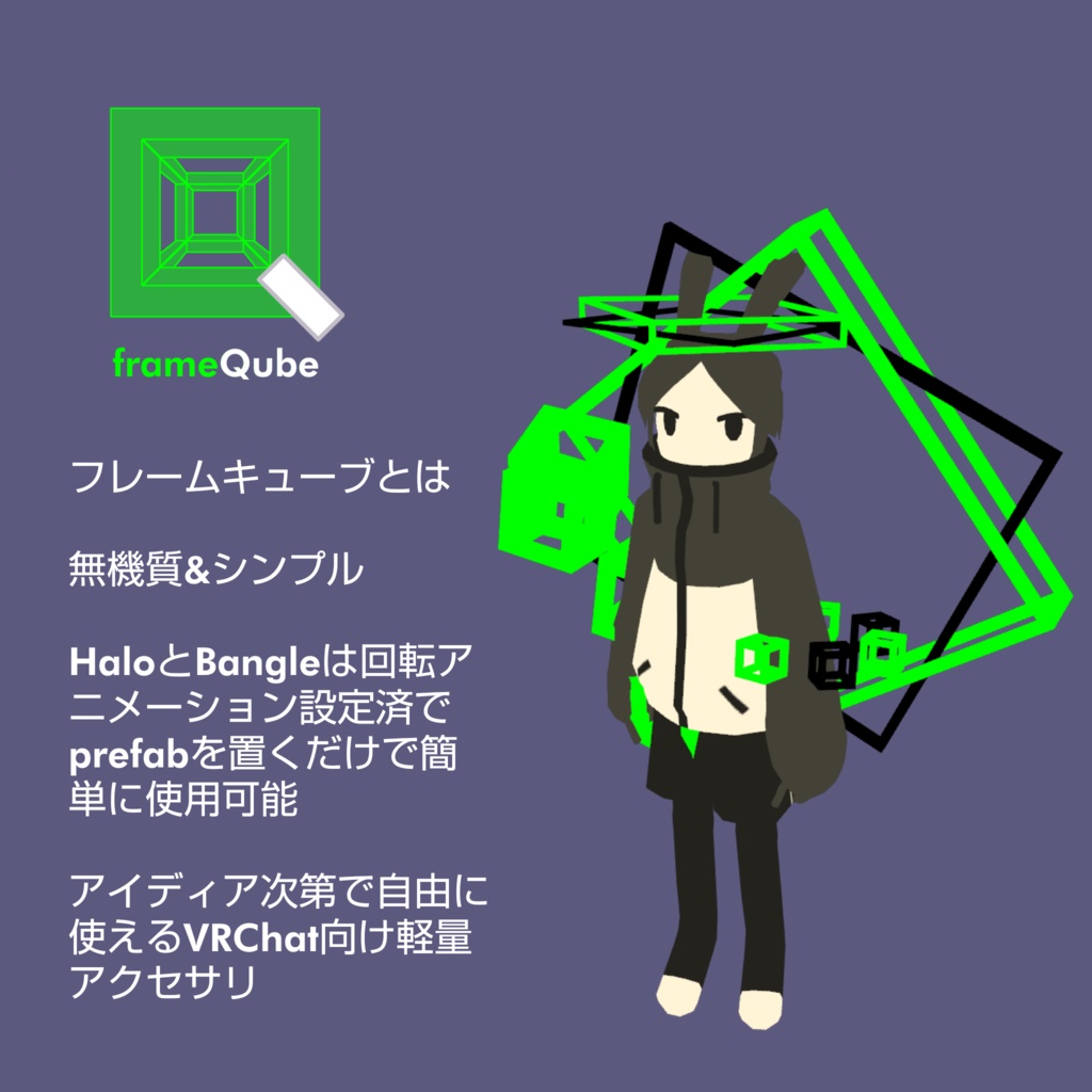 frameQubePack【VRChat想定】