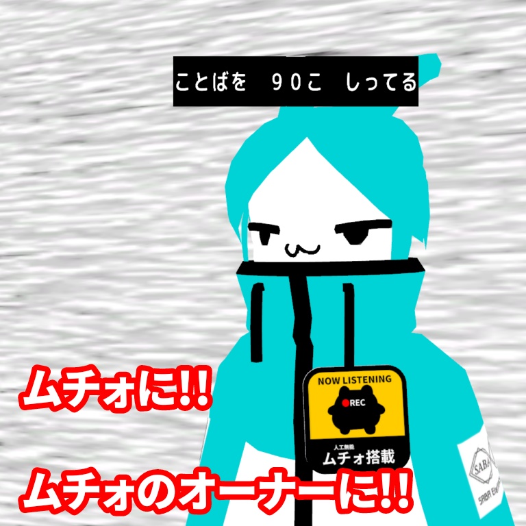 【無料】ムチォ搭載警告表示板【VRChat想定】