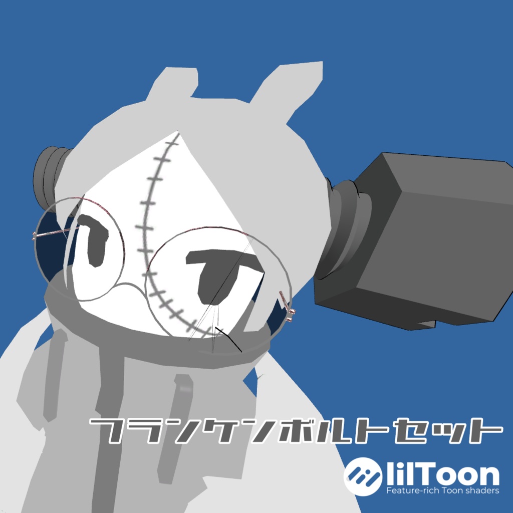 Franken Bolt set【VRChat想定】