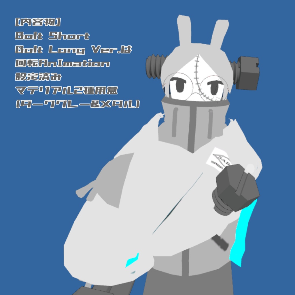 Franken Bolt set【VRChat想定】