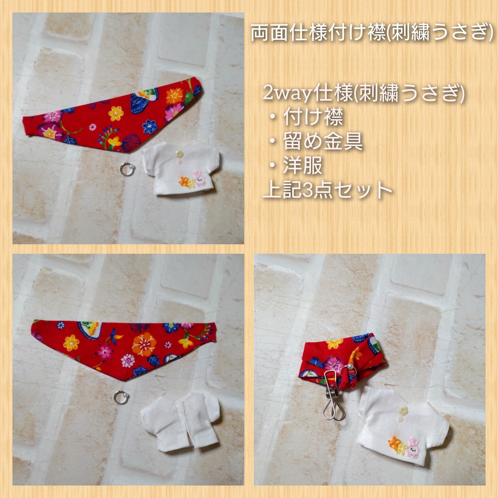 付け襟風シリーズ(2way仕様)