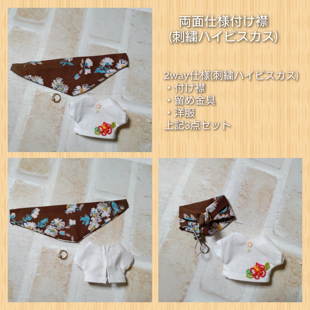 付け襟風シリーズ(2way仕様)