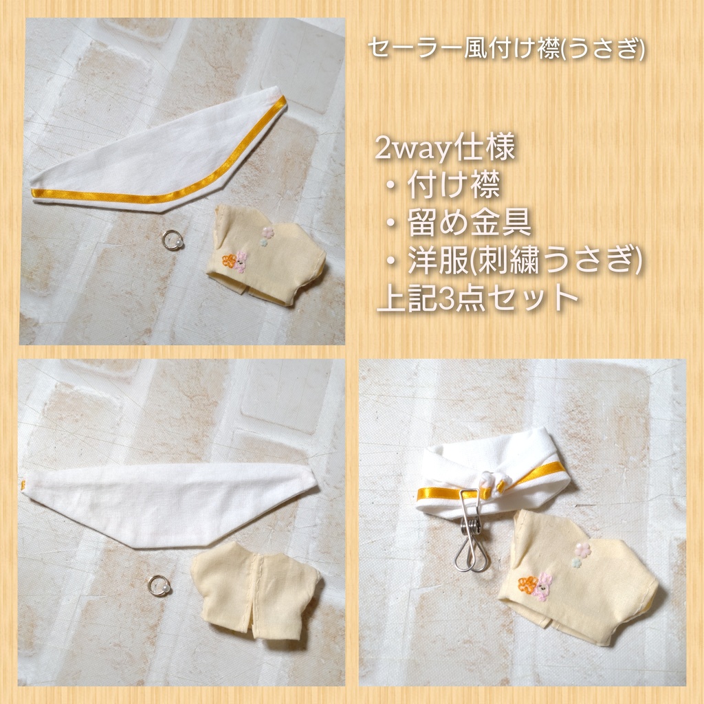 付け襟風シリーズ(2way仕様)
