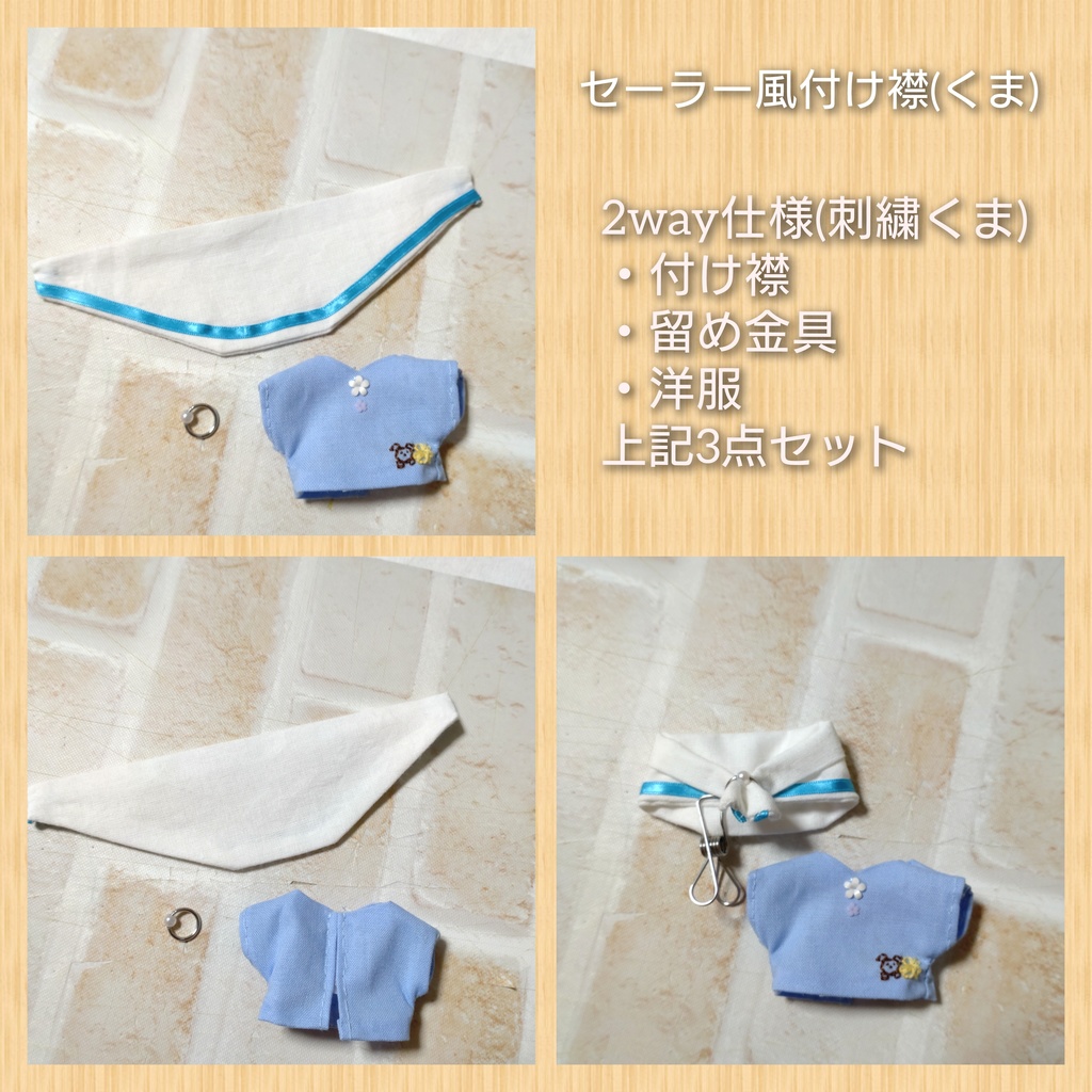 付け襟風シリーズ(2way仕様)