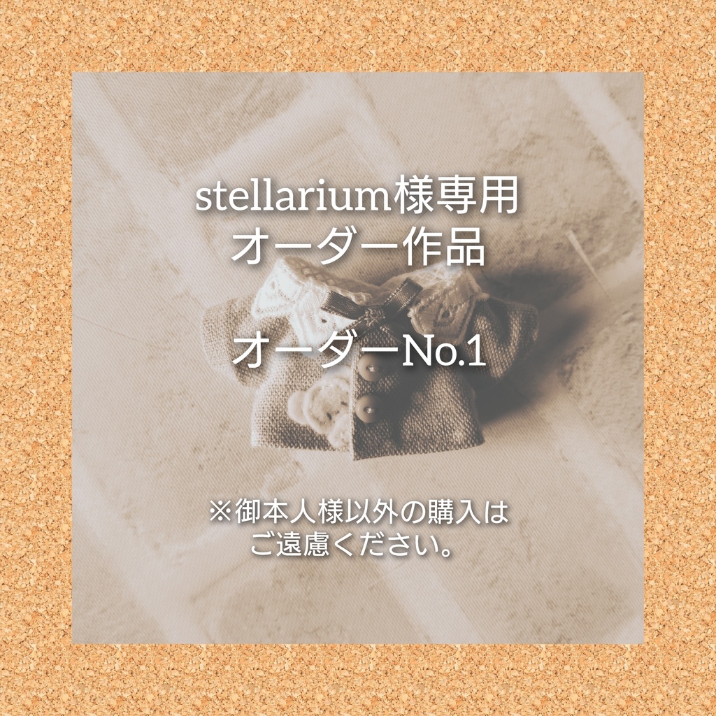 stellarium様オーダー作品