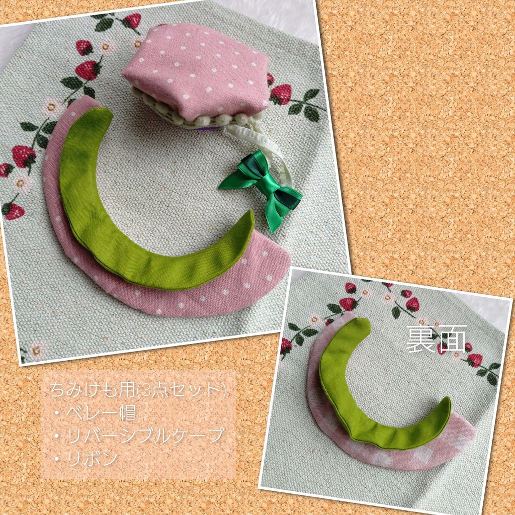 いちごケープ🍓2025(ちみけも用)