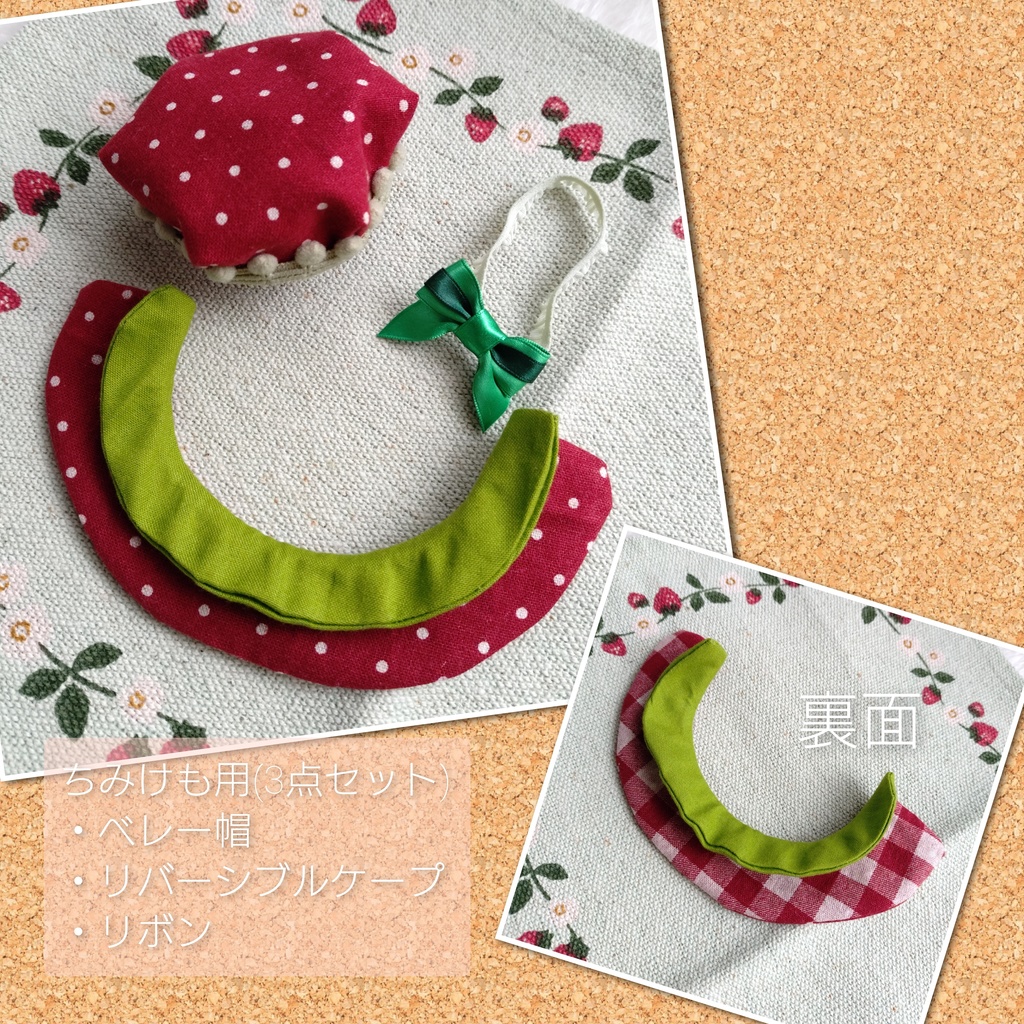 いちごケープ🍓2025(ちみけも用)