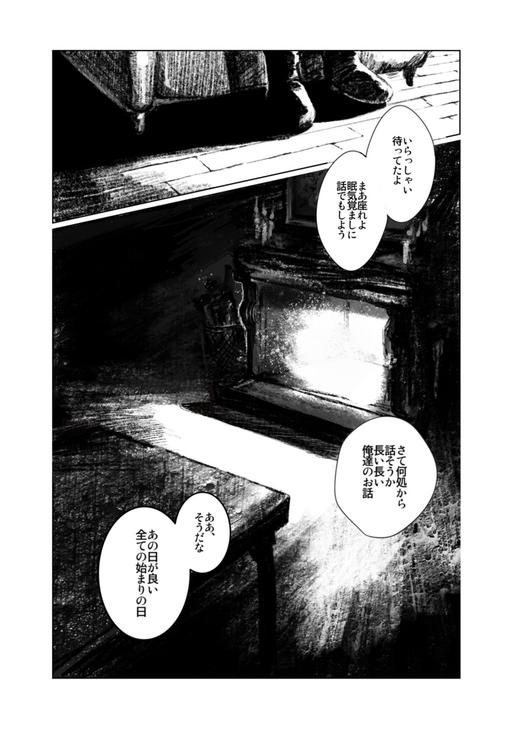 【漫画】迷えるイノシュ第一話