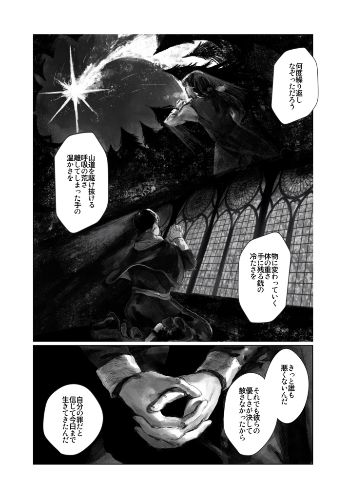 【漫画】迷えるイノシュ第一話