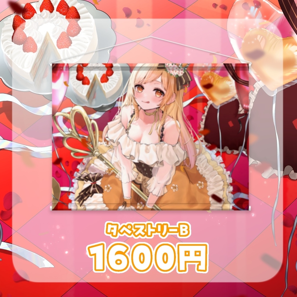 蜜城ふいゆ誕生日2026記念グッズ〖 受注生産 〗