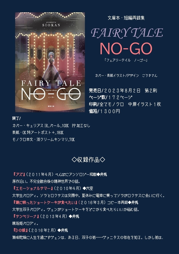 【スマートレター】FAIRY TALE NO-GO