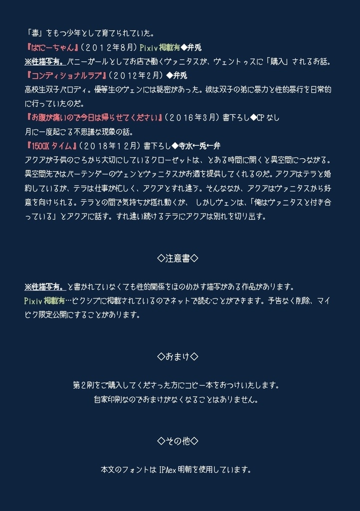 【スマートレター】FAIRY TALE NO-GO