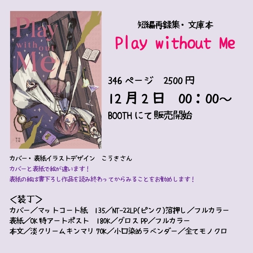 【スマートレター】Play without Me