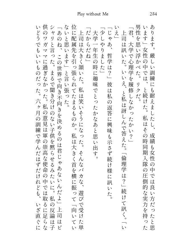 【スマートレター】Play without Me
