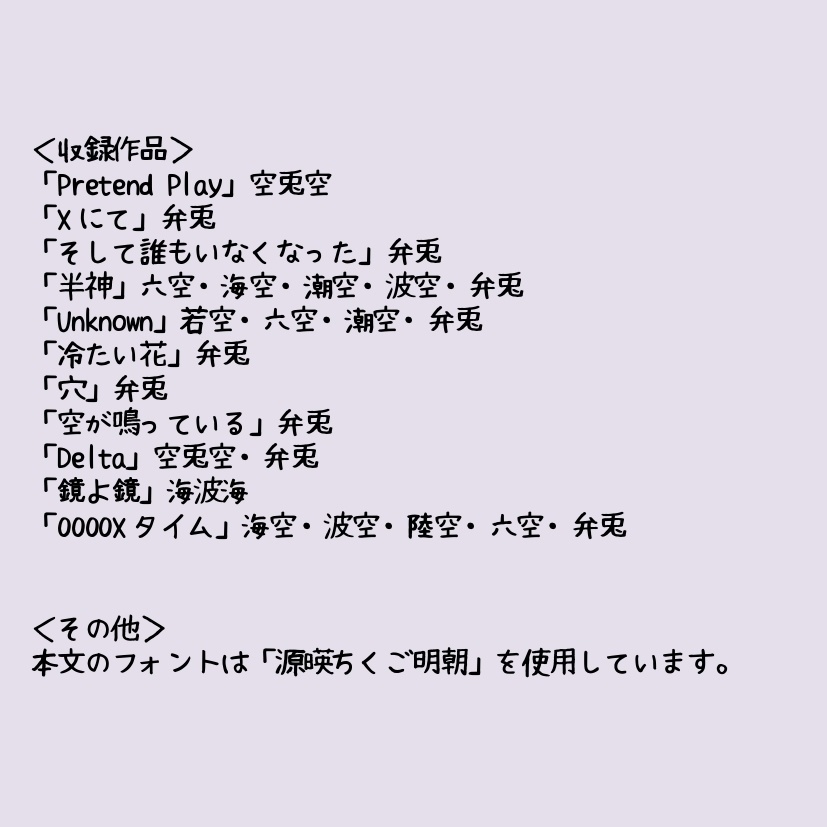 【スマートレター】Play without Me